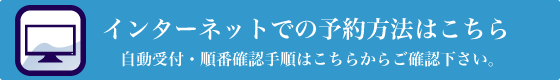 小児科竹田クリニックインターネット予約